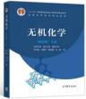 无机化学2课程封面