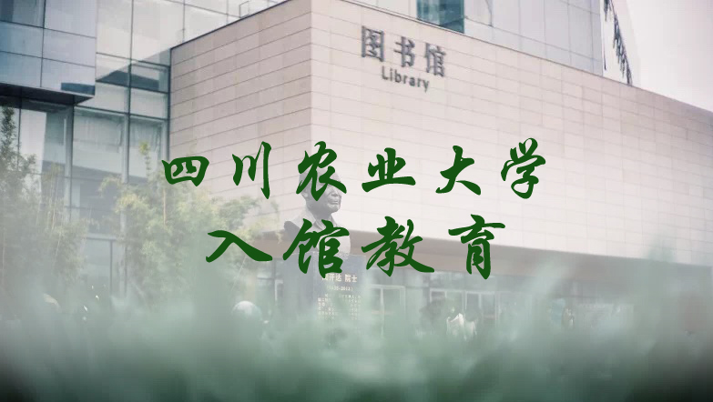 解锁图书馆课程封面