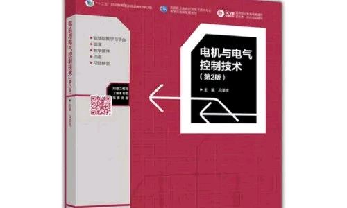 电气控制控制技术课程封面