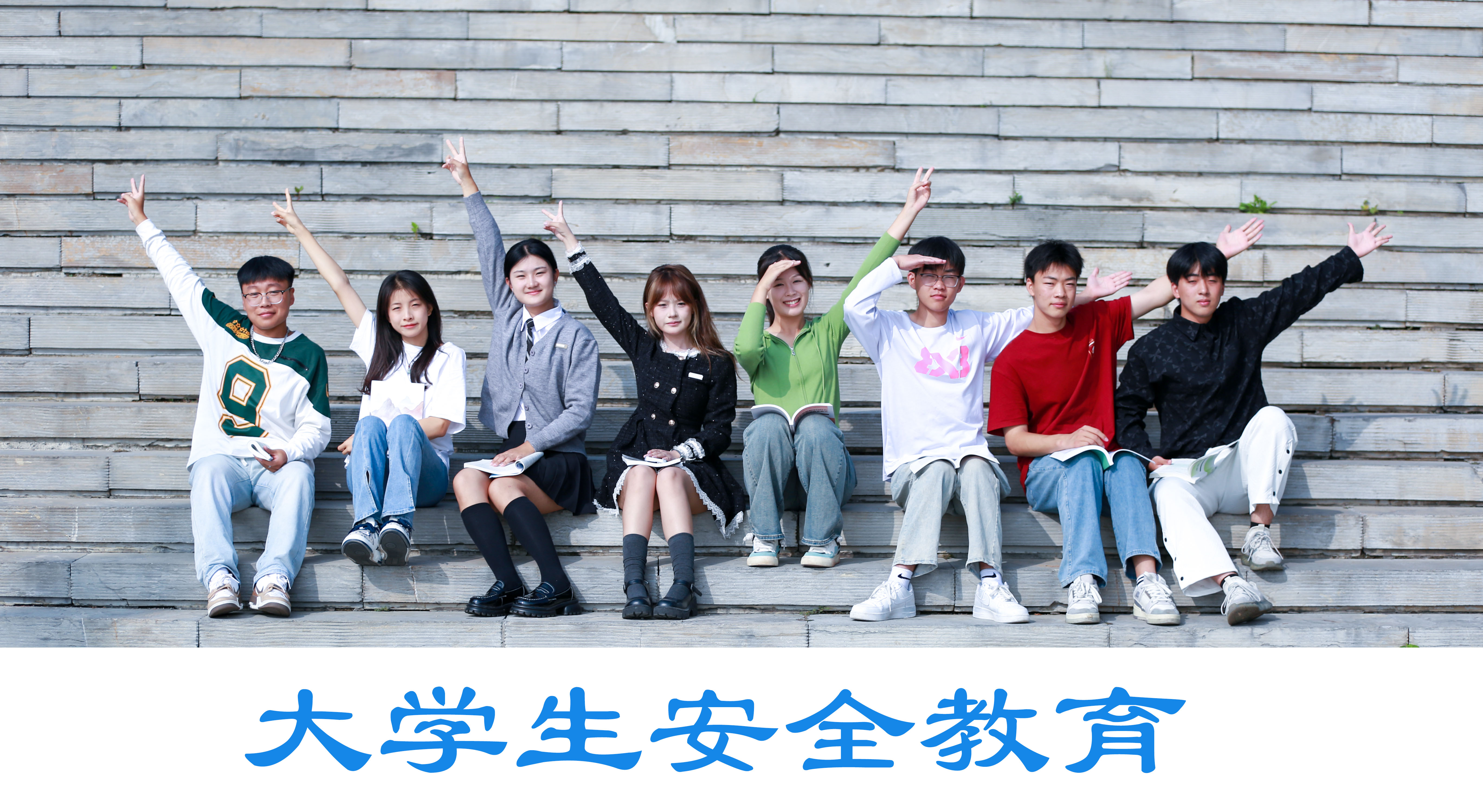 大学生安全教育课程封面