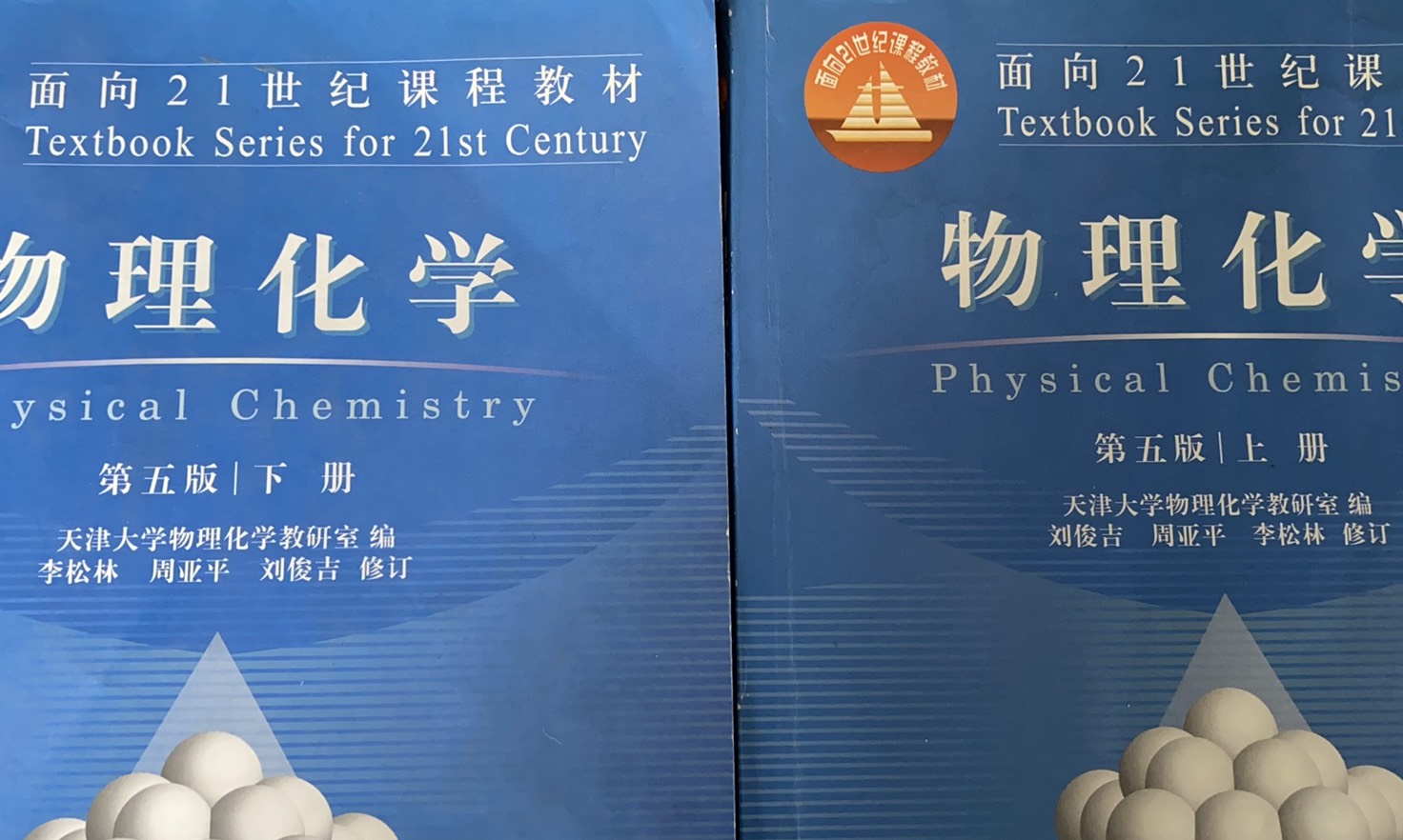 物理化学D2023-2024第2学期课程封面