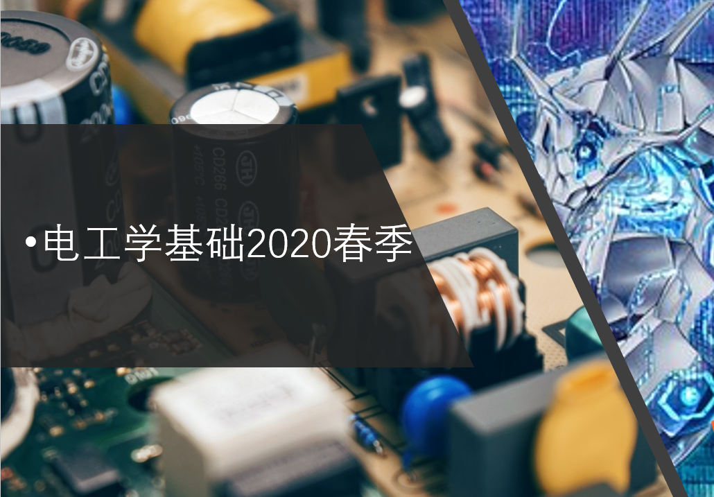电工学基础课程封面