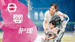 母婴护理课程封面