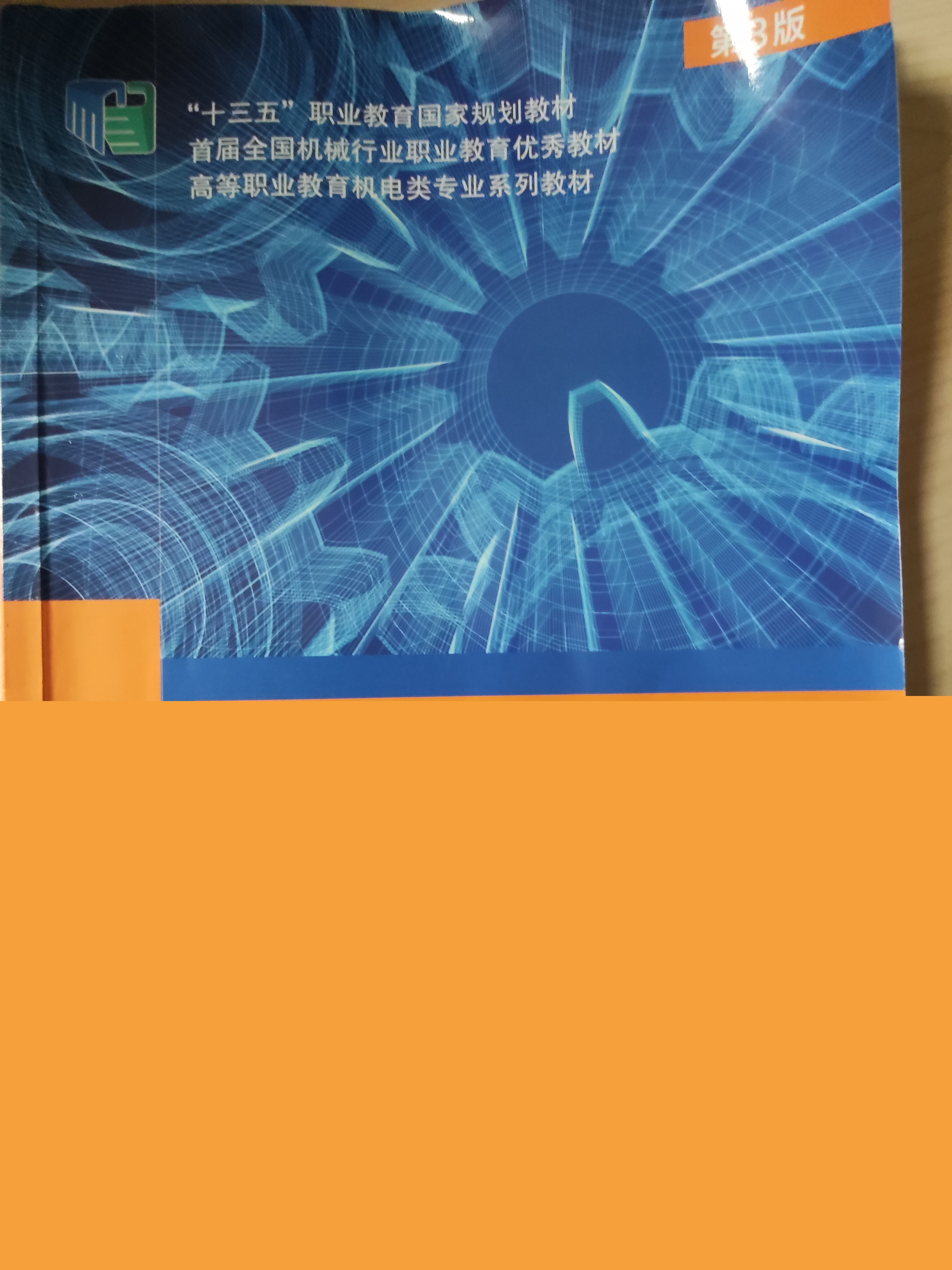 互换性与测量技术课程封面