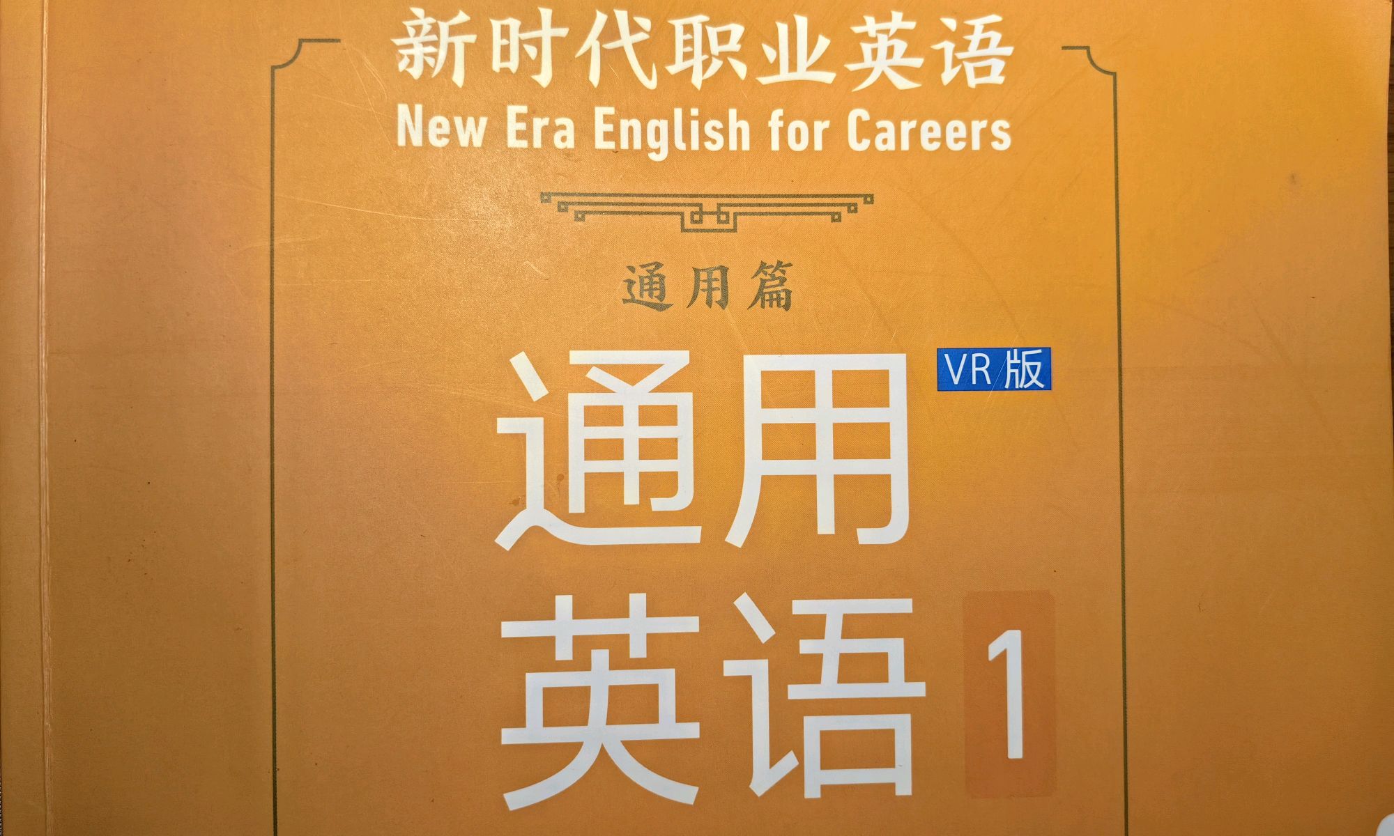 大学英语1（A）课程封面