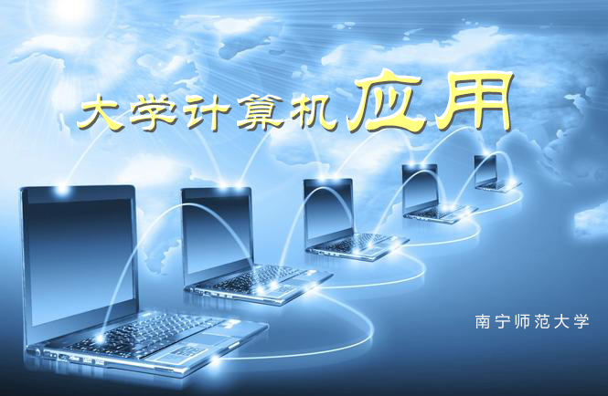 计算机应用课程封面