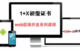 JavaScript程序设计（WEB前端1+X证书系列课程）课程封面