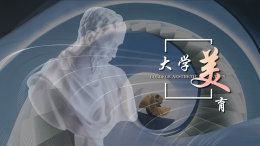 [共享课]大学美育课程封面