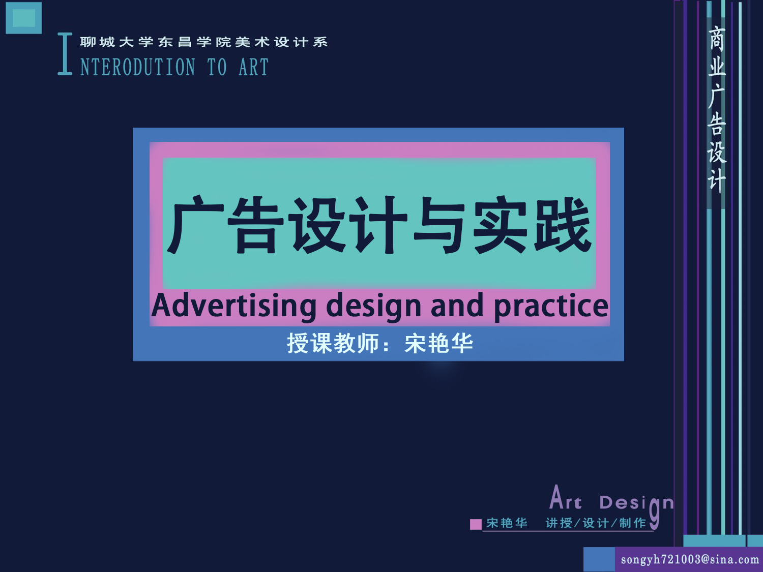 广告设计与实践课程封面