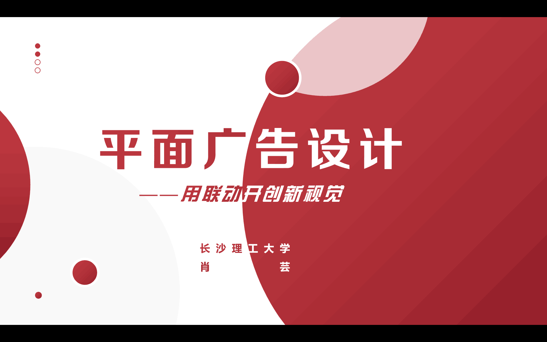 平面广告设计课程封面