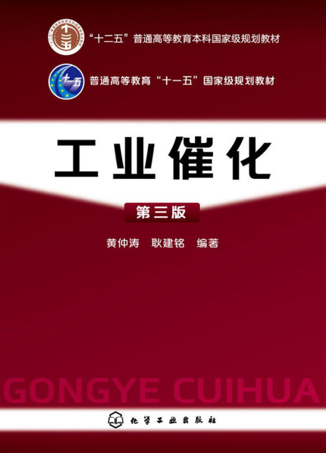 工业催化课程封面