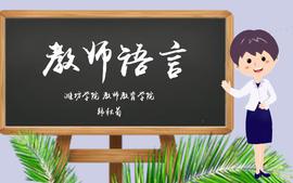 教师语言2022-2023.2课程封面
