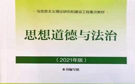 思想道德与法治课程封面