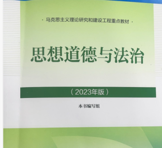 思想道德与法治课程封面