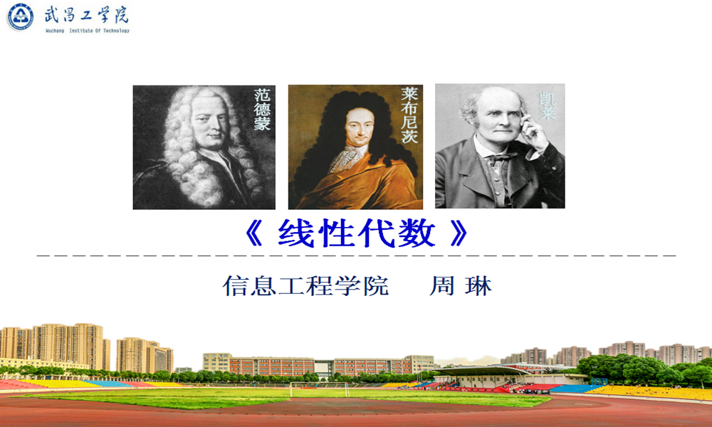 线性代数课程封面