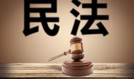 民法课程封面
