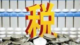 税法（山东联盟）课程封面