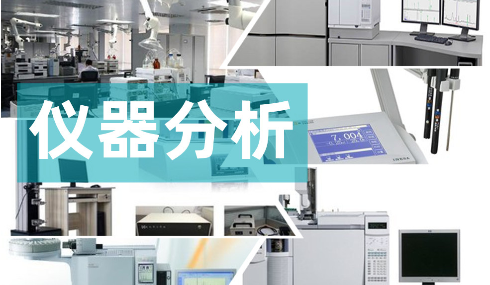 仪器分析课程封面