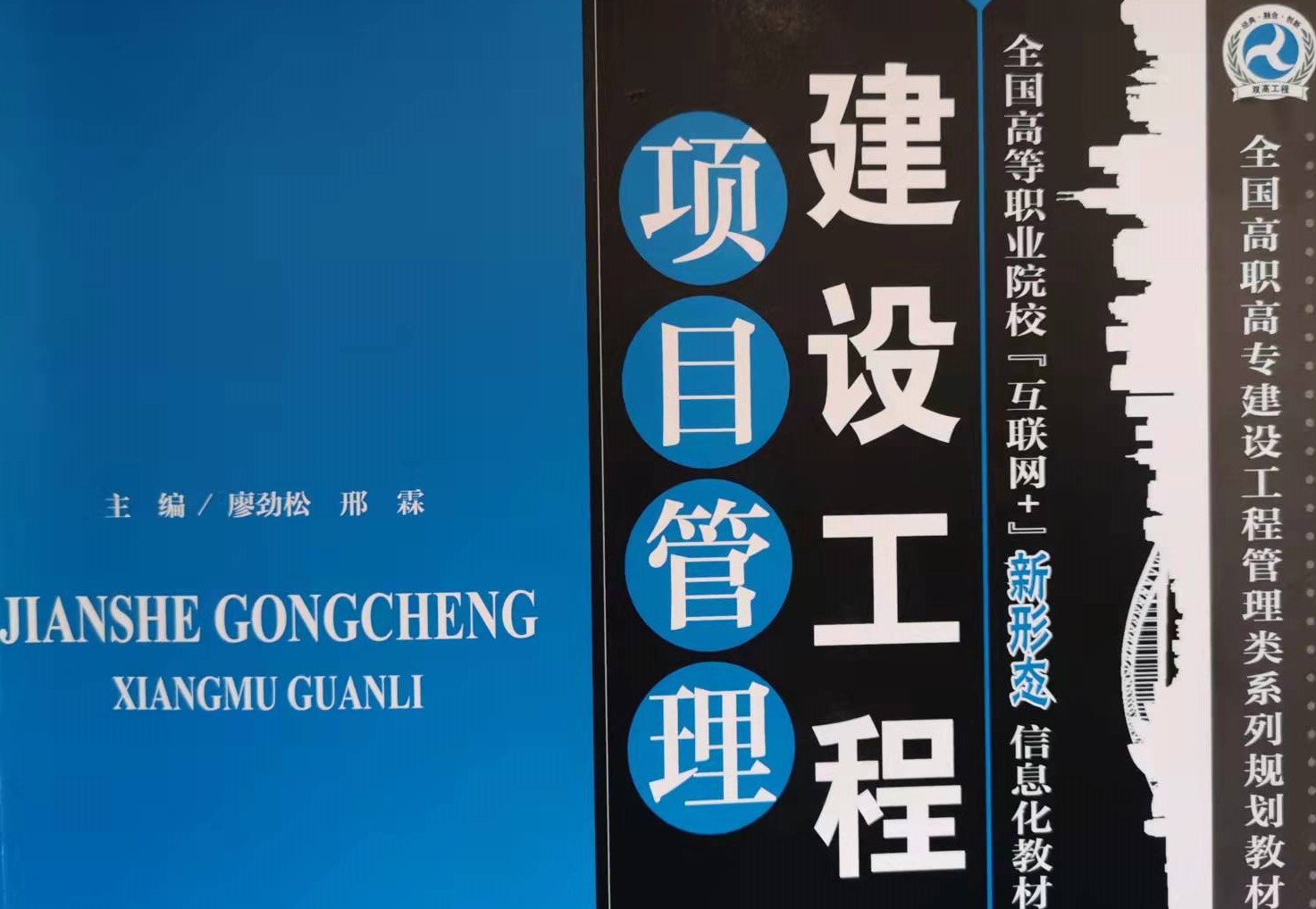 建设工程项目管理（第七期）课程封面