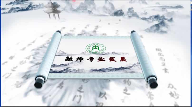 教师专业发展课程封面