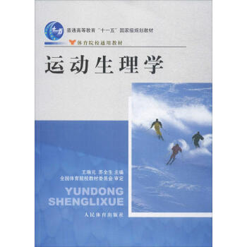 运动生理学（一）课程封面