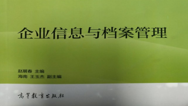 企业信息与档案管理课程封面
