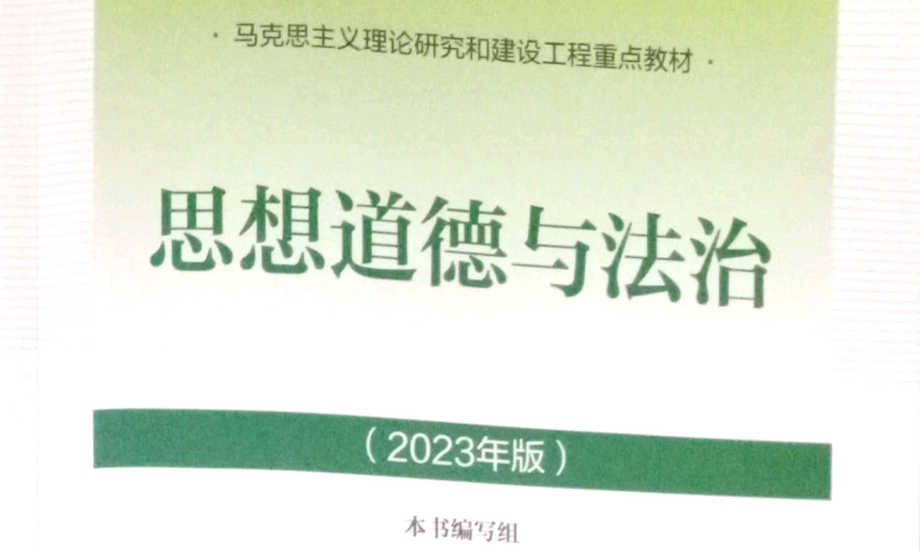 思想道德与法治课程封面