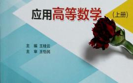 经济数学课程封面
