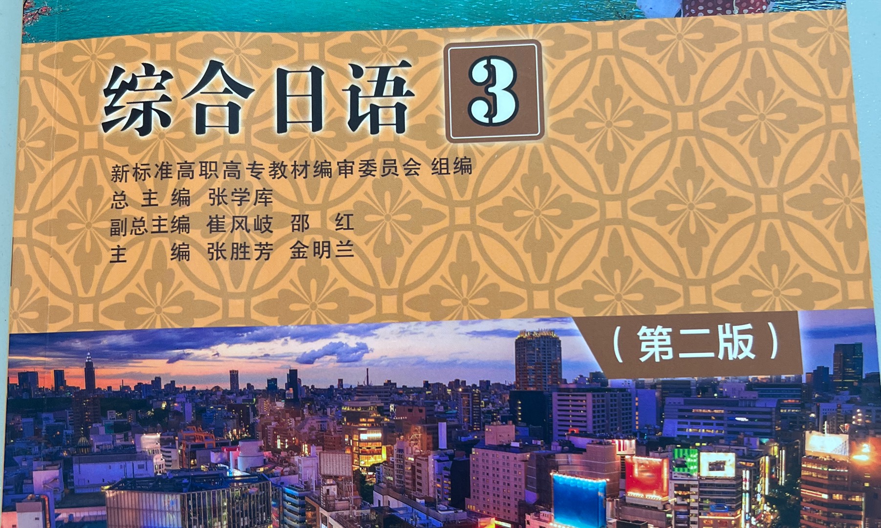 基础日语4课程封面