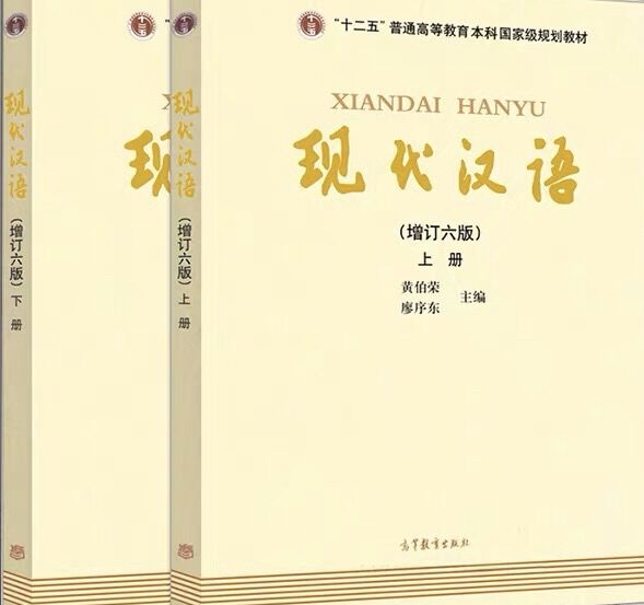 现代汉语课程封面