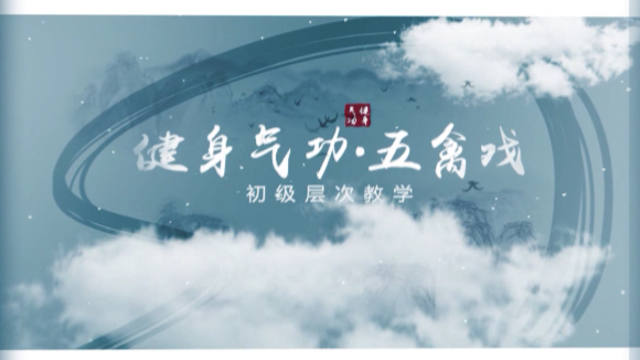 健身气功课程封面
