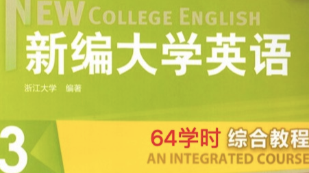 大学英语Ⅲ课程封面