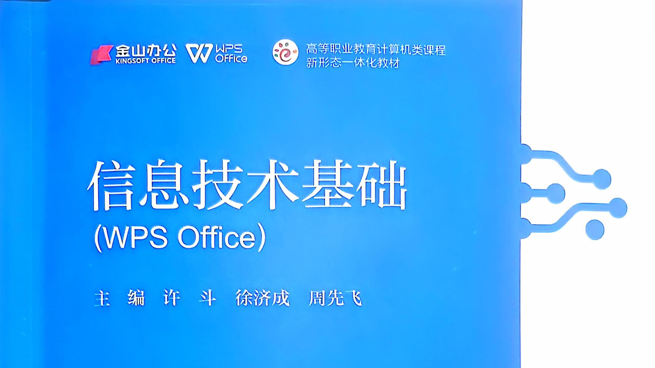 信息技术基础课程封面