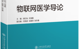 物联网科学课程封面