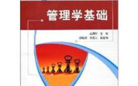 管理学基础课程封面