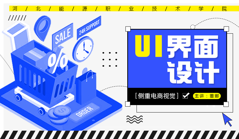 UI界面设计课程封面