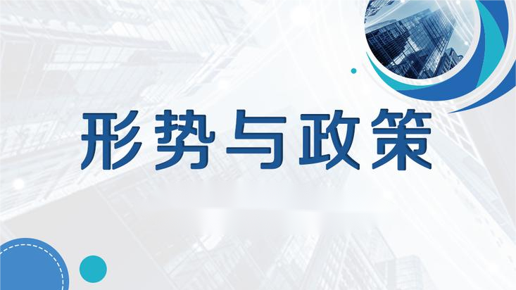 形势与政策（2023春）课程封面