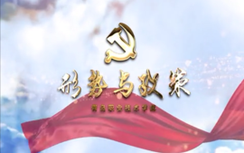 形势与政策2024课程封面