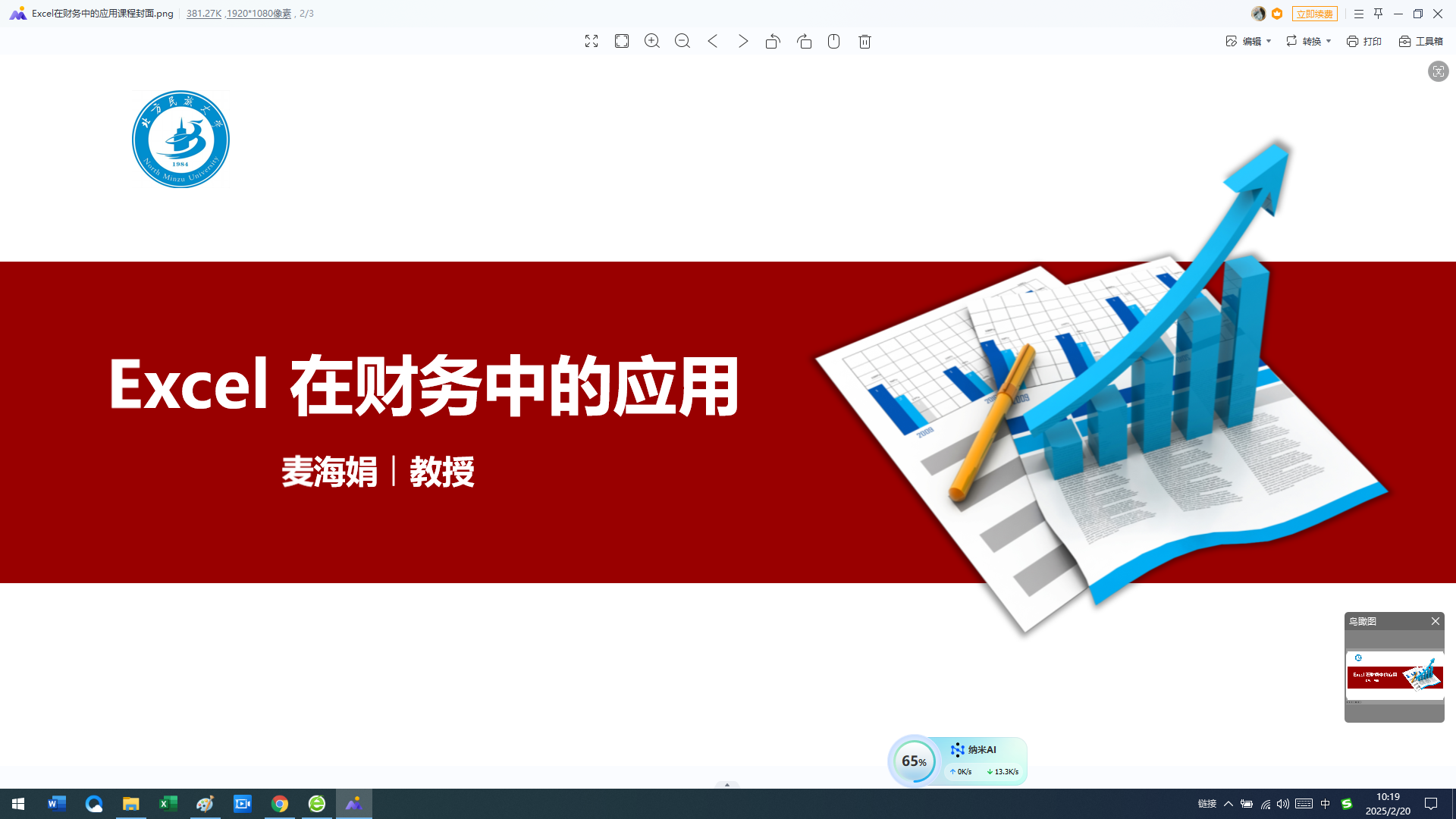 Excel在财务中的应用（2025年春季）课程封面