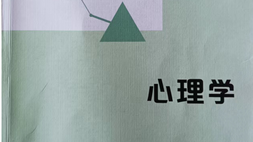 心理学课程封面