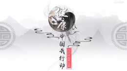 健康中国我行动—传统体育养生篇课程封面