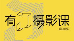 有门摄影课课程封面