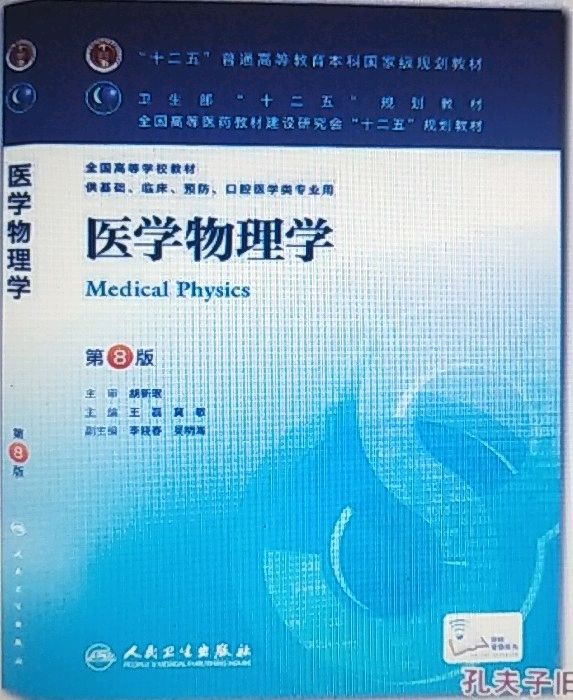 医用物理（2025春季学期）课程封面