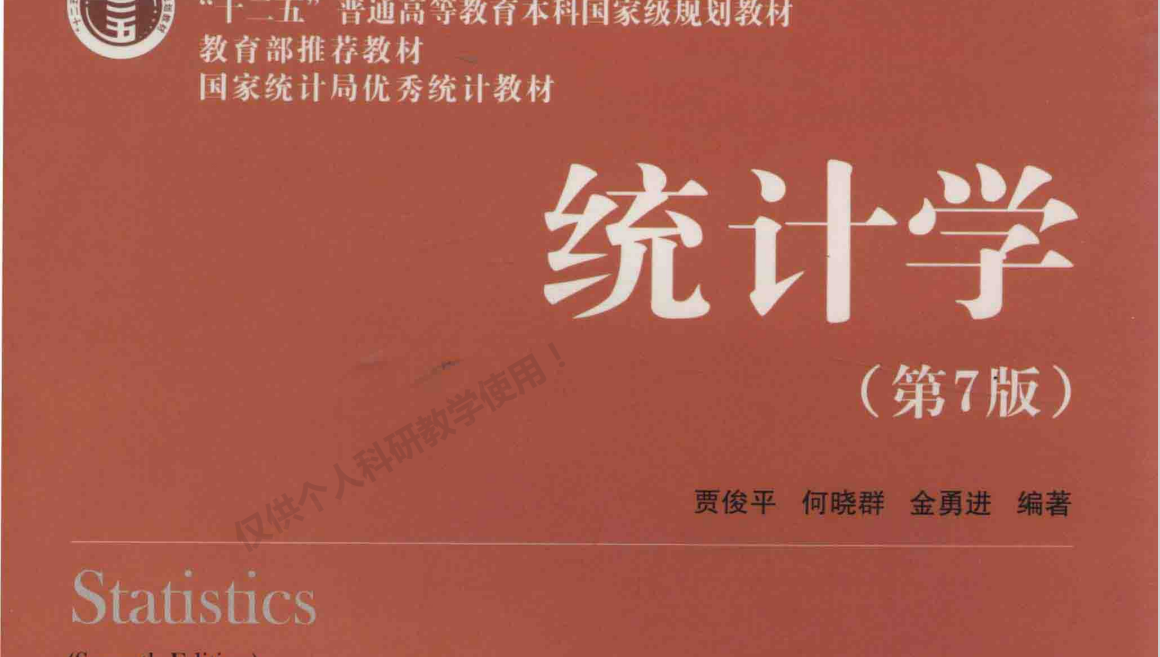 统计学课程封面