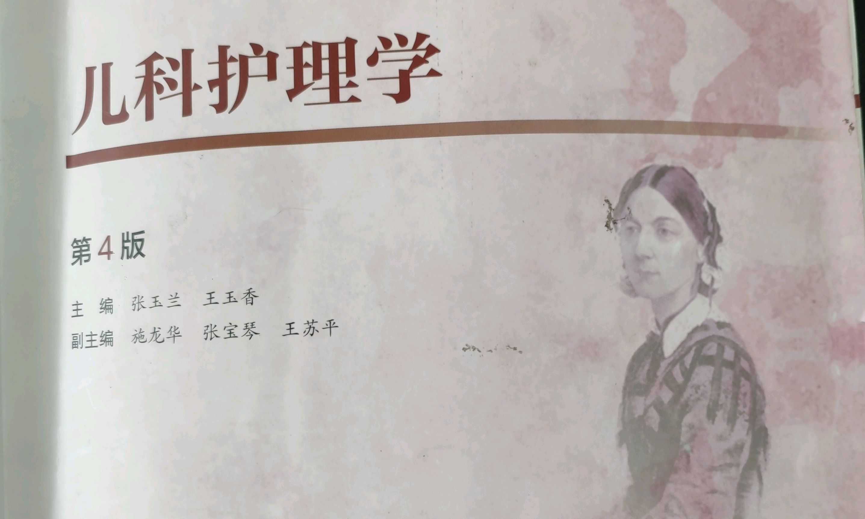 儿科护理学课程封面