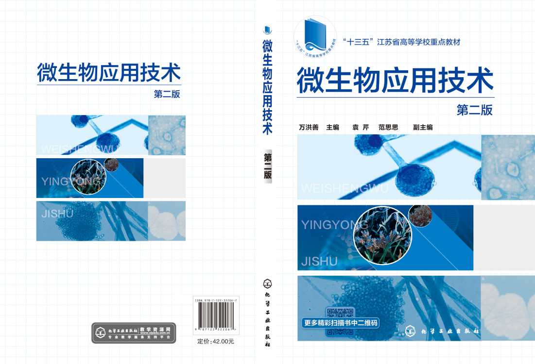 微生物应用技术课程封面