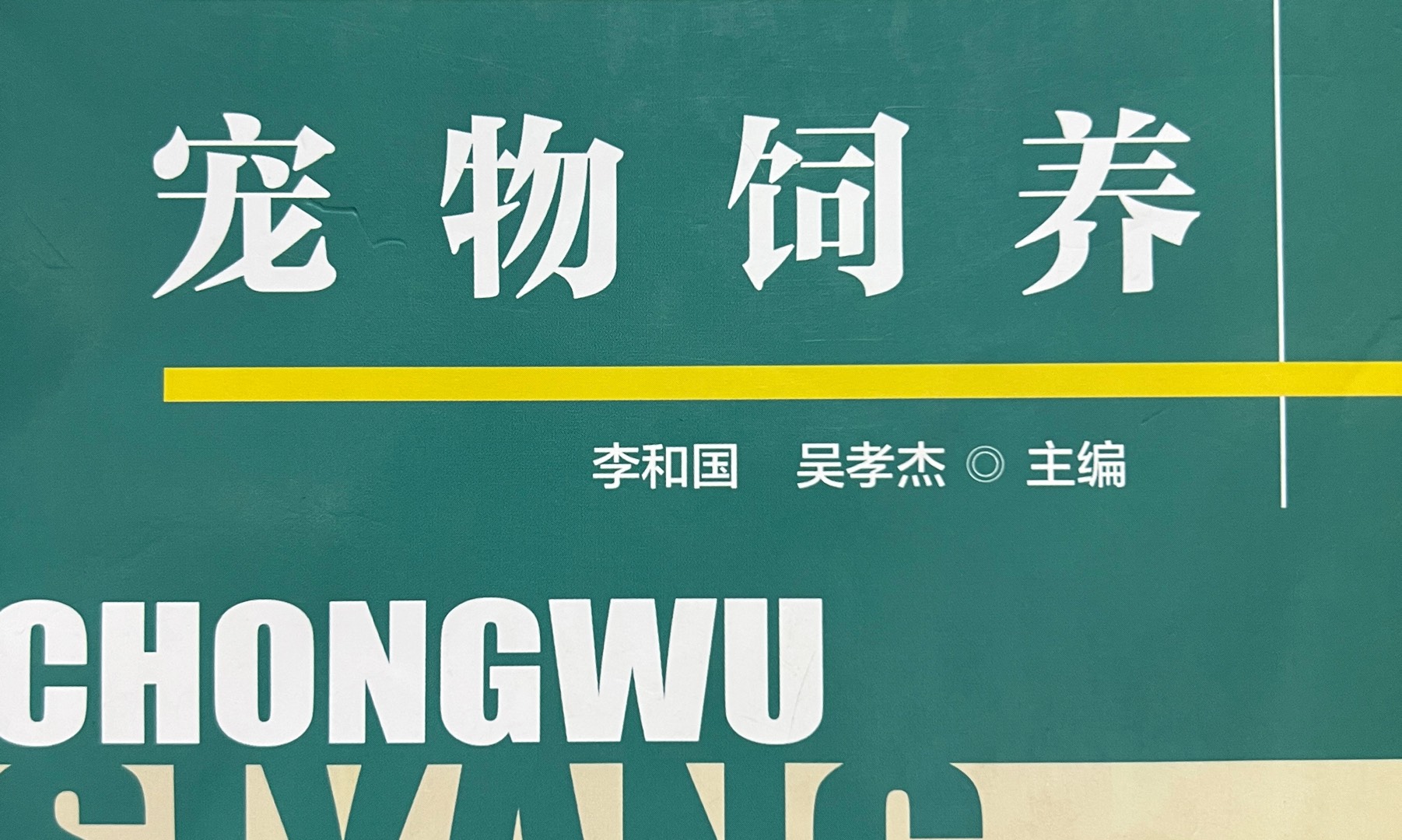 宠物饲养与驯练课程封面
