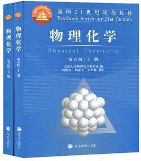 物理化学课程封面