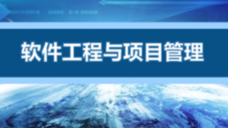 软件工程与UML课程封面