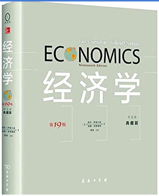 经济学课程封面